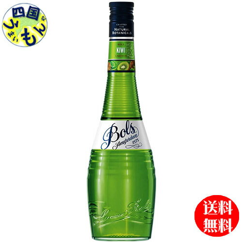 【送料無料】　ボルス　キウイ　700ml×6本　1ケース　6本