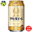 【2ケース送料無料】　アサヒ　生ビール マルエフ 350ml缶×24本2ケース　48本