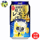 【送料無料】　アサヒ　樽ハイ倶楽部 レモンサワー 350ml×24本 1ケース　24本