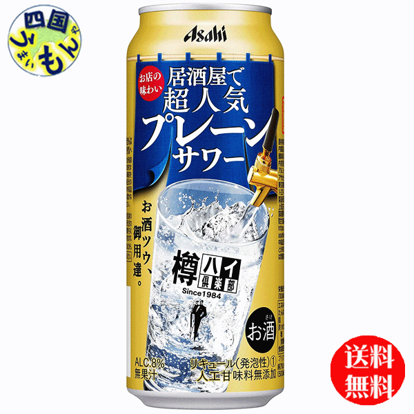 【2ケース送料無料】　アサヒ　樽ハイ倶楽部 プレーンサワー　500ml×24本 2ケース　48本