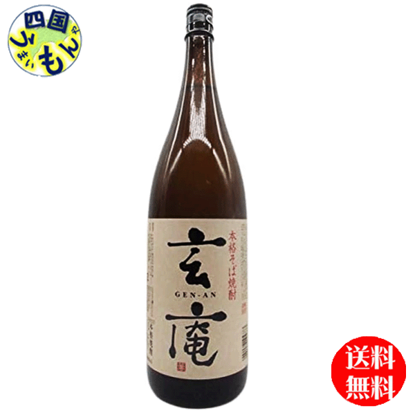 商品情報商品名本格そば焼酎 玄庵 25度 1800ml 原材料そば・麦・米麹アルコール分25度販売者アサヒビール【送料無料】 アサヒ 本格 そば焼酎　玄庵　25度　1800ml 1.8L×6本 1ケース　6本 【送料無料】【地域限定】玄庵 そば焼酎 すっきりとした軽やかな味わい。ほのかに香る瑞々しいそばの香りが特徴の本格そば焼酎です。軽く爽やかな口当たりを醸し出す「減圧蒸溜法」による焼酎“減圧することによって物質の沸点が低くなる”という原理を利用。蒸溜釜の圧力を下げ、低い温度で蒸溜します。この方法で蒸溜された焼酎は、口当たりの軽いタイプの焼酎に仕上がります。 8