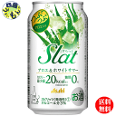 【送料無料】　アサヒ Slat スラット　アロエ＆ホワイトサワー 350ml×24本 1ケース　24本