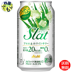 【送料無料】　アサヒ Slat スラット　アロエ＆ホワイトサワー 350ml×24本 1ケース　24本