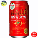 【2ケース送料無料】 アサヒ レッドアイ 350ml×24本入 2ケース