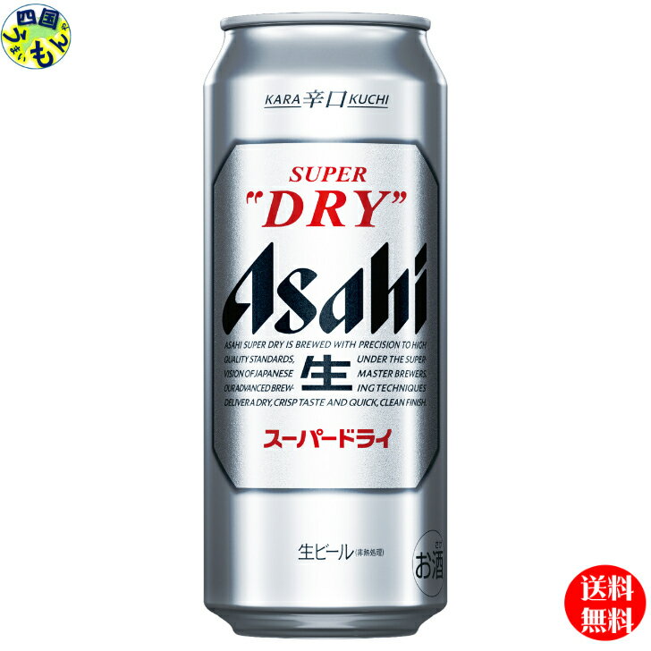 【2ケース送料無料】　アサヒ　ビール　スーパードライ 500ml缶×24本2ケース　48本