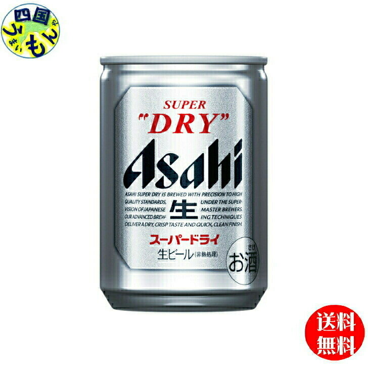 【4ケース送料無料】　アサヒ　スーパードライ135ml缶×24本4ケース　96本