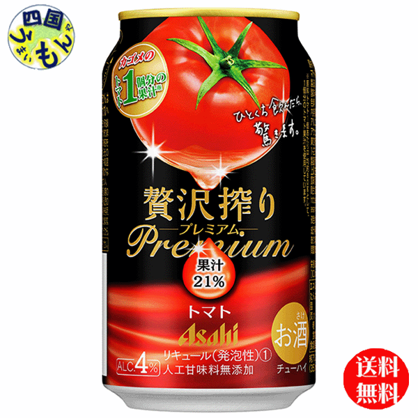 【送料無料】　アサヒ　贅沢搾り　 プレミアムトマト 350ml×24本　1ケース　24本