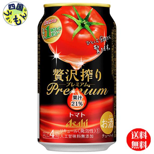 【2ケース送料無料】 アサヒ 贅沢搾り プレミアムトマト 350ml×24本 2ケース 48本 【2ケース送料無料】 アサヒ 贅沢搾り プレミアムトマト 350ml×24本 2ケース 48本