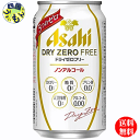 【送料無料】 アサヒ ドライゼロフリー 350ml×24本入 1ケース