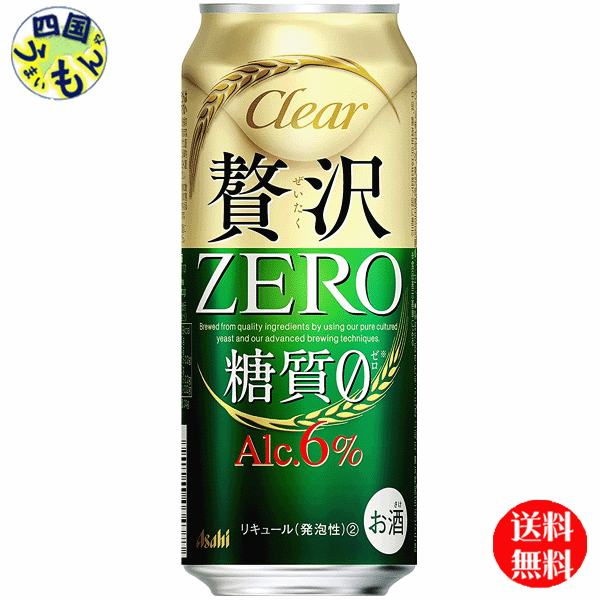 【送料無料】 アサヒ クリアアサヒ 贅沢ゼロ 500ml缶×24本1ケース 24本