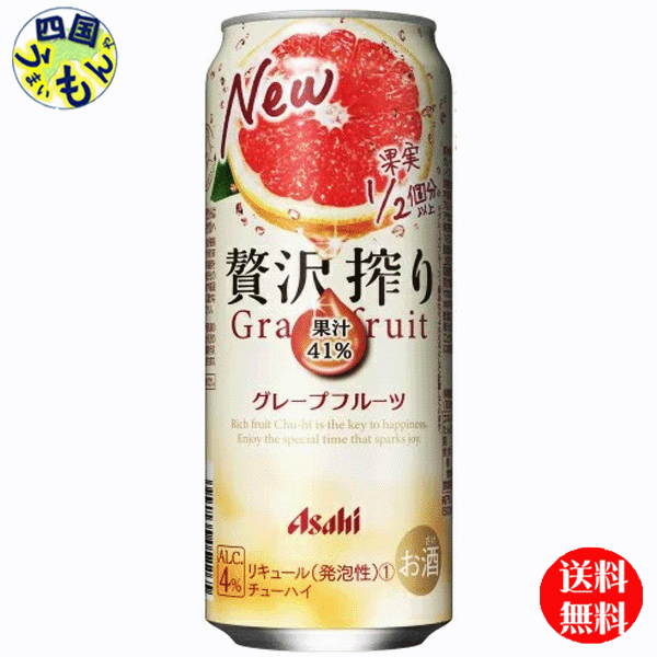 【2ケース送料無料】　アサヒ　贅沢搾り　グレープフルーツ 500ml×24本　2ケース　48本