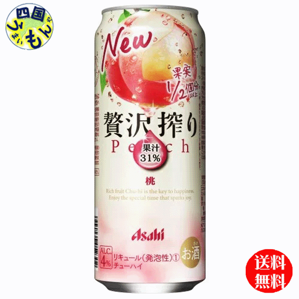 【送料無料】　アサヒ　贅沢搾り　桃 500ml×24本　1ケース　24本