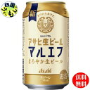 【送料無料】アサヒ 生ビール マルエフ 350ml缶×24本1ケース 24本