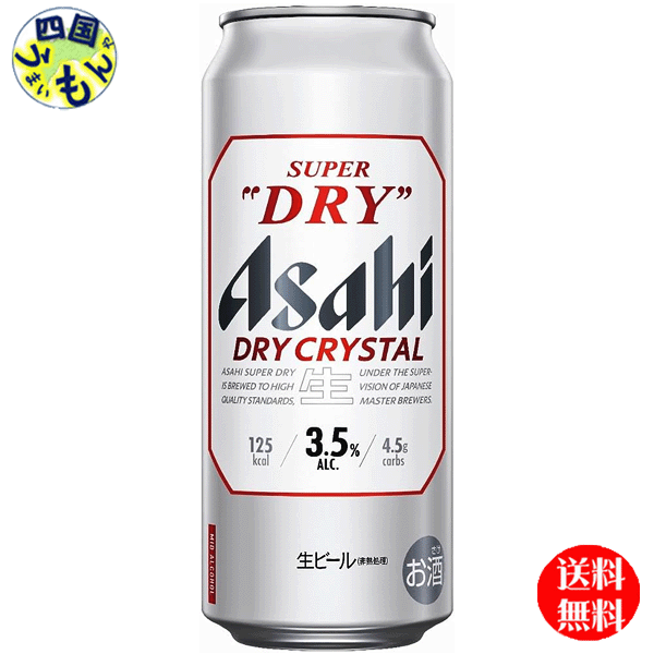 アサヒ スーパードライ ドライクリスタル 500ml缶×24本1ケース 24本 ビール