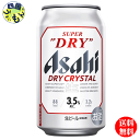 アサヒ　スーパードライ ドライクリスタル 350ml缶×24本2ケース　48本　ビール