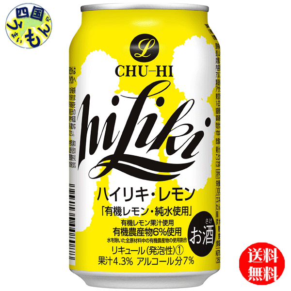 【送料無料】 アサヒ チューハイ ハイリキ レモン 350ml×24本 1ケース 24本