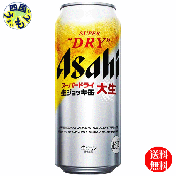 商品情報商品名アサヒ スーパードライ 生ジョッキ缶大生 485ml 原材料名麦芽（外国製造又は国内製造（5％未満））、ホップ、米、コーン、スターチアルコール度数 5％保存方法缶が破損するおそれがあります。衝撃・凍結をさけ、直射日光の当たる車内や高温の所に長く置かないでください。 販売者 アサヒビール【送料無料】　アサヒスーパードライ 生ジョッキ 缶　大生 485ml×24本 1ケース　24本 【送料無料】【地域限定】アサヒスーパードライ 生ジョッキ 缶 缶ビールなのに、まるでお店の生ジョッキのように楽しめるスーパードライ。生ビールのうまさがゴクゴク楽しめます。 8