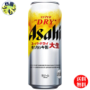 【送料無料】 アサヒスーパードライ 生ジョッキ 缶 大生 485ml×24本 1ケース 24本