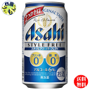 【2ケース送料無料】 アサヒ スタイルフリー パーフェクト 350ml缶×24本2ケース 48本