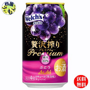 【送料無料】　アサヒ　贅沢搾り プレミアムぶどう 350ml×24本 1ケース　24本