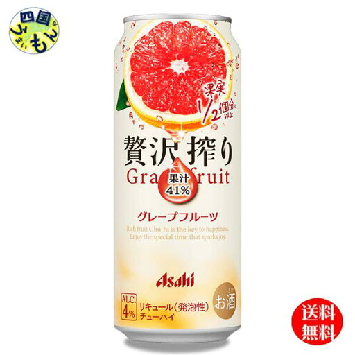 【2ケース送料無料】 アサヒ 贅沢搾り グレープフルーツ 500ml×24本 2ケース 48本 【2ケース送料無料】 アサヒ 贅沢搾り グレープフルーツ 500ml×24本 2ケース 48本