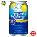 【3ケース送料無料】 アサヒ スタイルバランス 食生活サポート レモンサワー ノンアルコール 【機能性表示食品】 350ml缶×24本入 3ケース 72本|詳細画像