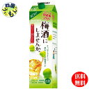 【送料無料】 サントリー 梅酒にしませんか 2L紙パックx6本 1ケース 6本