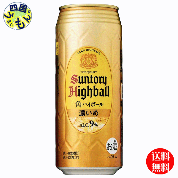【送料無料】 サントリー 角ハイボール 濃いめ 500缶×24本 1ケース