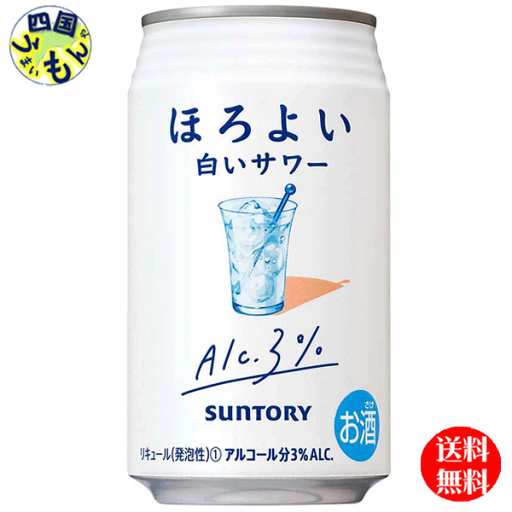 【送料無料】 サントリー ほろよい 白いサワー 350ml×24本 1ケース 24本 【送料無料】 サントリー ほろよい 白いサワー 350ml×24本 1ケース 24本
