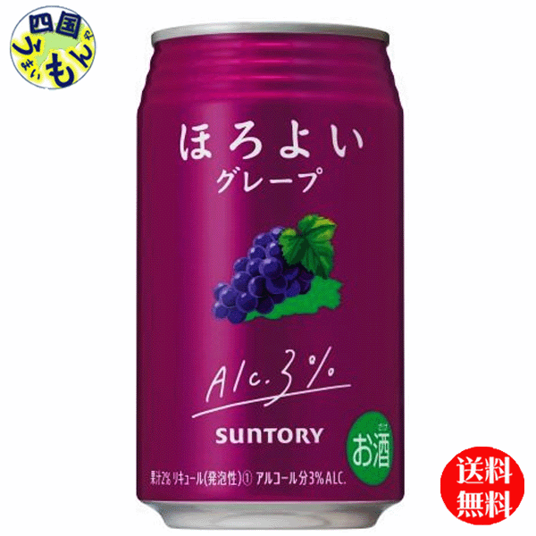 【2ケース送料無料】　サントリー ほろよい　グレープ　350ml×24本 2ケース　48本