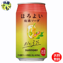 商品情報商品名ほろよい〈梅酒ソーダ〉350ml　原材料梅、スピリッツ、梅浸漬酒、糖類（国内製造）／炭酸、酸味料、香料、カラメル色素成分・特性エネルギー（100mlあたり）52kcalたんぱく質0g脂質0g炭水化物8.6g−糖類8.17g食塩相当量0.03〜0.08gアルコール度数3％　賞味期間12ヶ月 販売者 サントリー【2ケース送料無料】　サントリー ほろよい　梅酒ソーダ　350ml×24本 2ケース　48本 【送料無料】【地域限定】 ほろよい　梅酒ソーダ 梅の心地よい甘酸っぱさとともに、芳醇な風味をいっそうお楽しみいただける味わいに仕上げました。 8