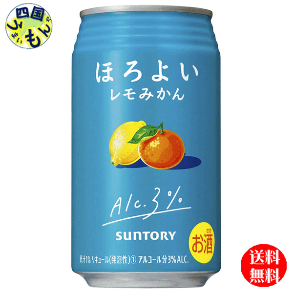 【送料無料】 サントリー ほろよい 〈レモみかん〉 缶 350ml 3ケース 72本