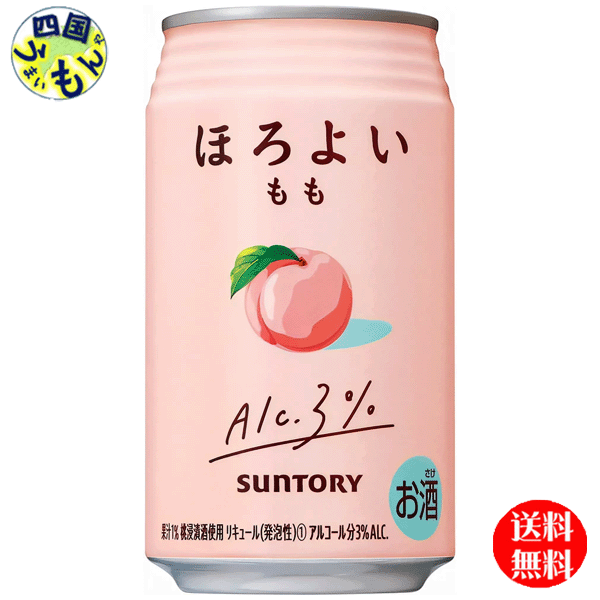 【送料無料】 サントリー ほろよい 〈もも〉 缶 350ml 3ケース 72本