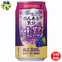 【3ケース送料無料】 サントリー　のんある気分 巨峰サワー ノンアルコール　350ml缶×24本 3ケース　72本