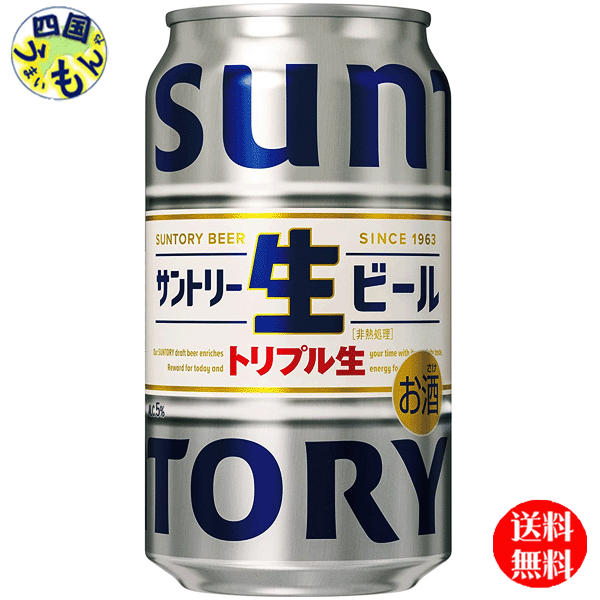 【送料無料】 サントリー サントリー生ビール 缶 350ml 1ケース 24本