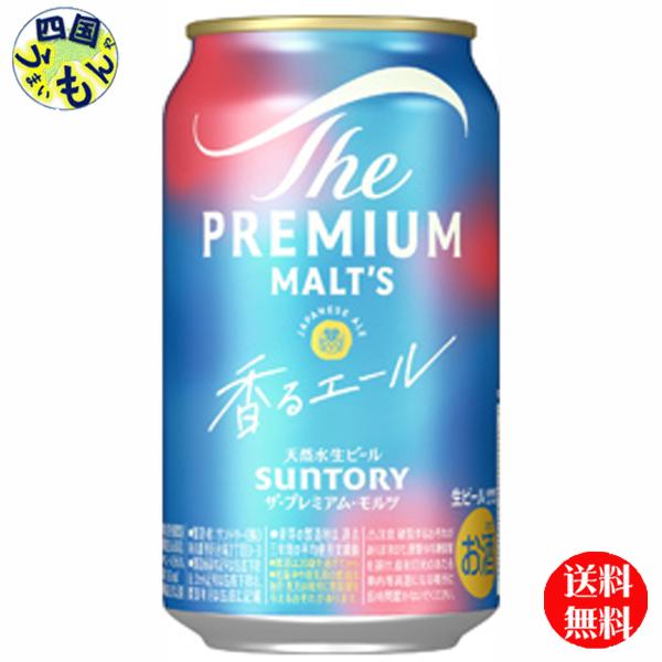 【送料無料】 サントリー ザ プレミアム モルツ ジャパニーズエール 香るエール 350ml×24本 1ケース 24本