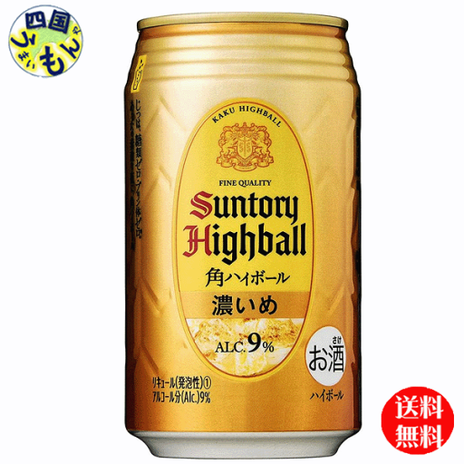 【送料無料】 サントリー 角ハイボール 濃いめ 350缶×24本 1ケース