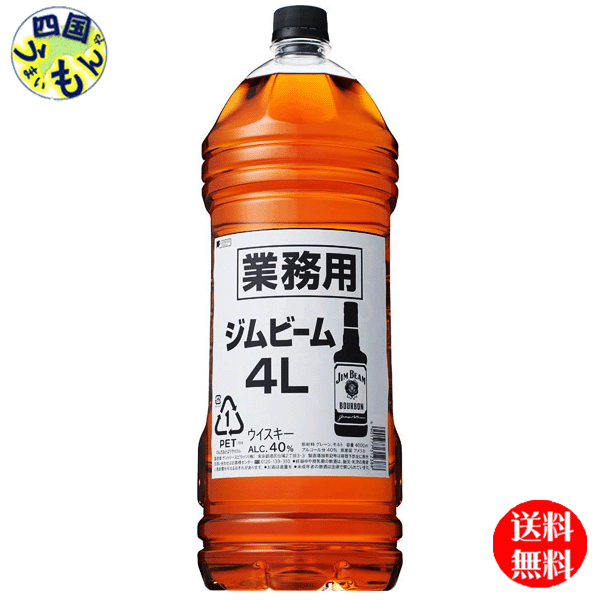 【送料無料】 サントリー　ジムビーム 4000ml 4Lペット×4本　業務用 1ケース