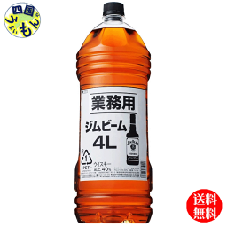 【送料無料】 サントリー　ジムビーム 4000ml 4Lペット×1本　業務用