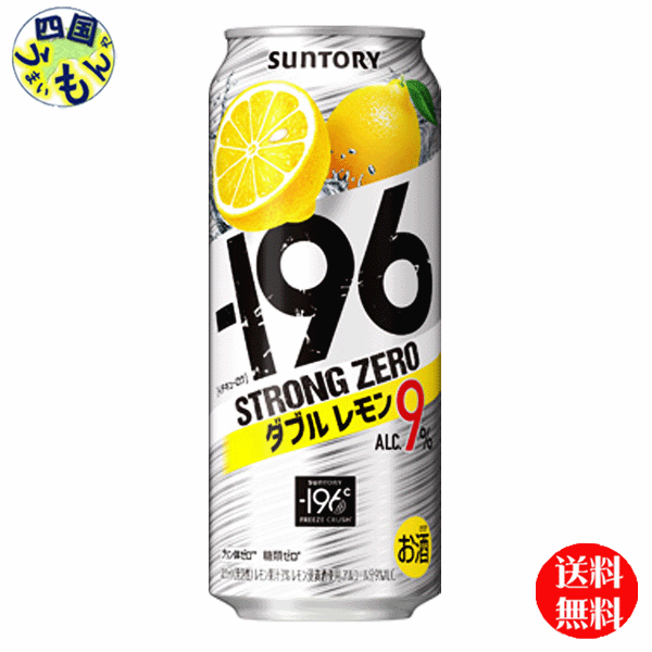 【送料無料】 サントリー −196℃ ストロングゼロ ダブルレモン ALC9% 500ml×24本 1ケース 24本