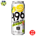 【2ケース送料無料】 サントリー −196℃ ストロングゼロ ダブルグレープフルーツ ALC9% 500ml×24本 2ケース 48本