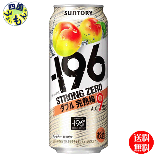 【送料無料】 サントリー −196℃ ストロングゼロ ダブル完熟梅 ALC9% 500ml×24本 1ケース 24本 【送料無料】 サントリー −196℃ ストロングゼロ ダブル完熟梅 ALC9% 500ml×24本 1ケース 24本