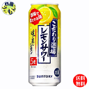 【2ケース送料無料】 サントリー こだわり酒場のレモンサワー 追い足しレモン 500ml×24本 2ケース 48本