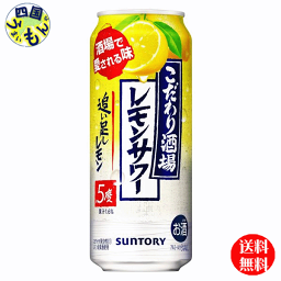 【送料無料】　サントリー こだわり酒場のレモンサワー　追い足しレモン　500ml×24本 1ケース　24本