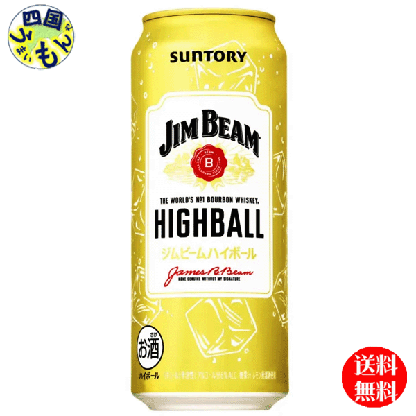 【2ケース送料無料】 サントリー ジムビーム ハイボール缶 500ml缶×24本2ケース