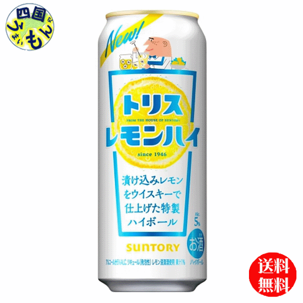  サントリー　トリス レモンハイ 　500ml缶×24本2ケース　48本