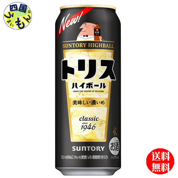 【送料無料】 サントリー トリス ハイボール 缶 おいしい濃いめ 500ml缶 24本1ケース