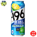 【2ケース送料無料】 サントリー −196 無糖 ダブルシークヮーサー ALC6% 500ml×24本 2ケース 48本