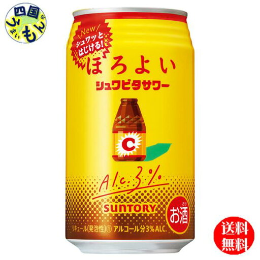 【送料無料】 サントリー ほろよい シュワビタサワー 350ml×24本 1ケース 24本 【送料無料】 サントリー ほろよい シュワビタサワー 350ml×24本 1ケース 24本