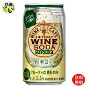 【2ケース送料無料】 サントリー ワインカフェ ワインソーダ 白 350ml缶×24本2ケース